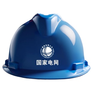 国家电网工作帽认证国标绝缘电工专用电力高压10kv新款施工安全帽