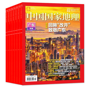 1月新【全年订阅】中国国家地理杂志2026/2025年1-11/12月黑龙江吉线G331/跳进地理书的旅行选美中国20周年特刊增刊喀什过刊