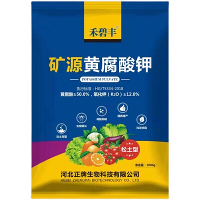 康峰矿源黄腐酸钾抗重茬生根壮苗