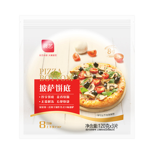 展艺披萨饼底加热即食半成品空气炸锅披萨胚比萨饼皮家用早餐食材