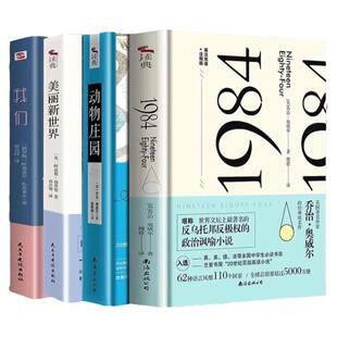 1984 正版全译反乌托邦三部曲 一九八四+我们+ 美丽新世界书籍 动物庄园 奥尔德斯赫胥黎著 经典名著外国小说