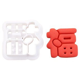 蒸花样馒头的模具福字寿喜饼干手压模花样刻字体翻糖切模烘焙囍发