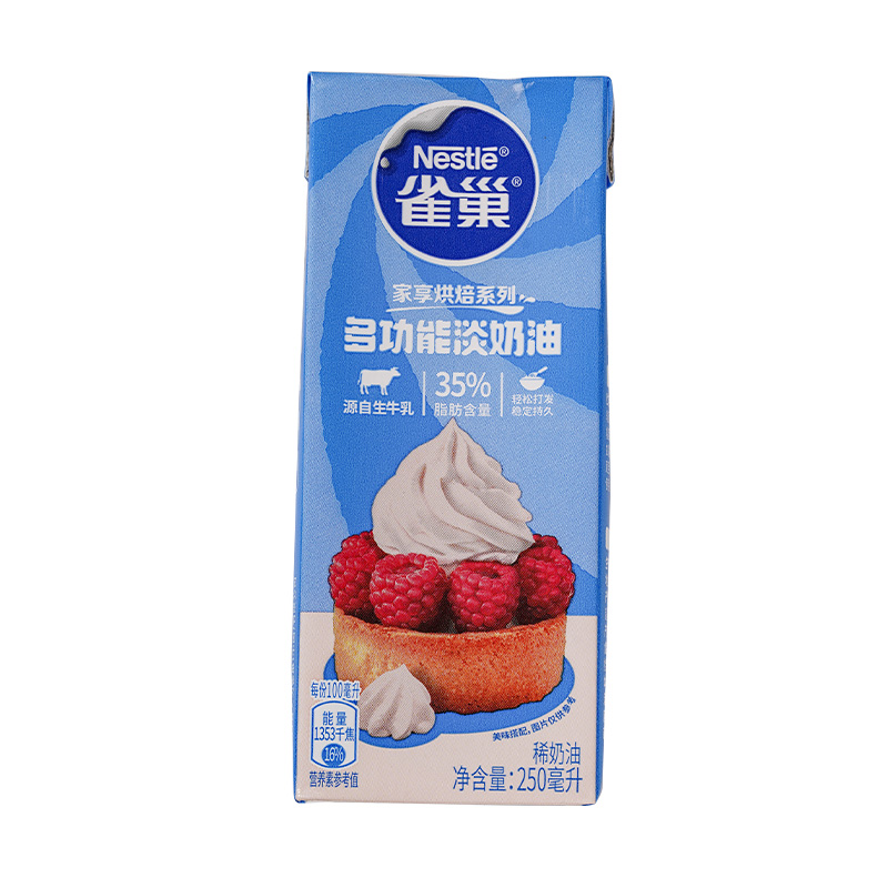 雀巢淡奶油小包装250ml*2盒 家用动物性稀奶油蛋糕蛋挞液烘焙原料