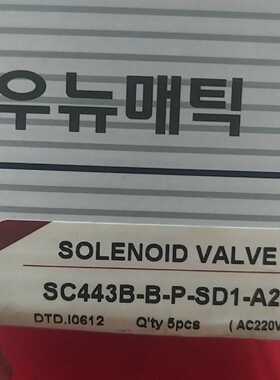 SC443B-B-P-SD1-A2YPC电磁阀拍前询价下单