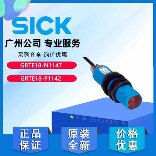 光电传感器GRTE18N1147GRTE18P1142德国SICK西克