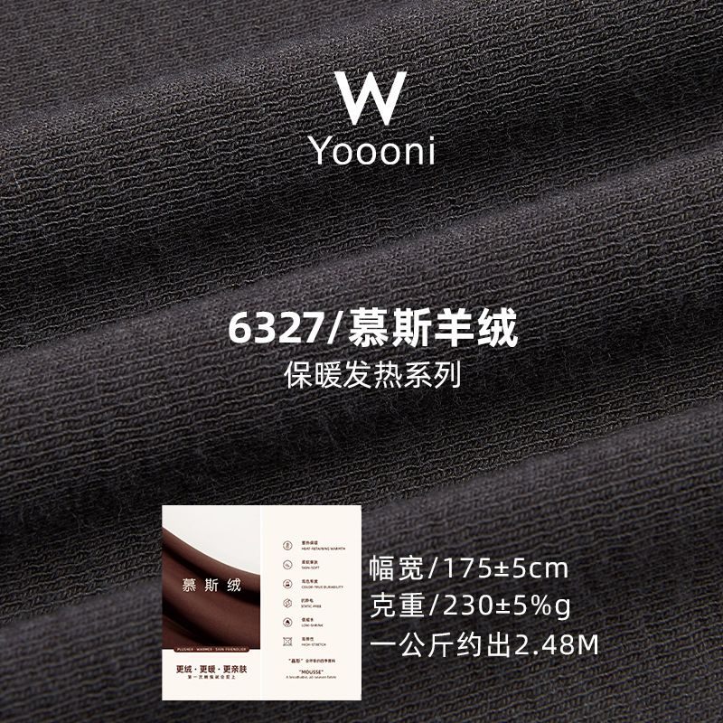 230克腈纶羊绒蓄热保暖面料高弹力拉架1*1罗纹打底布料 1x1罗纹布