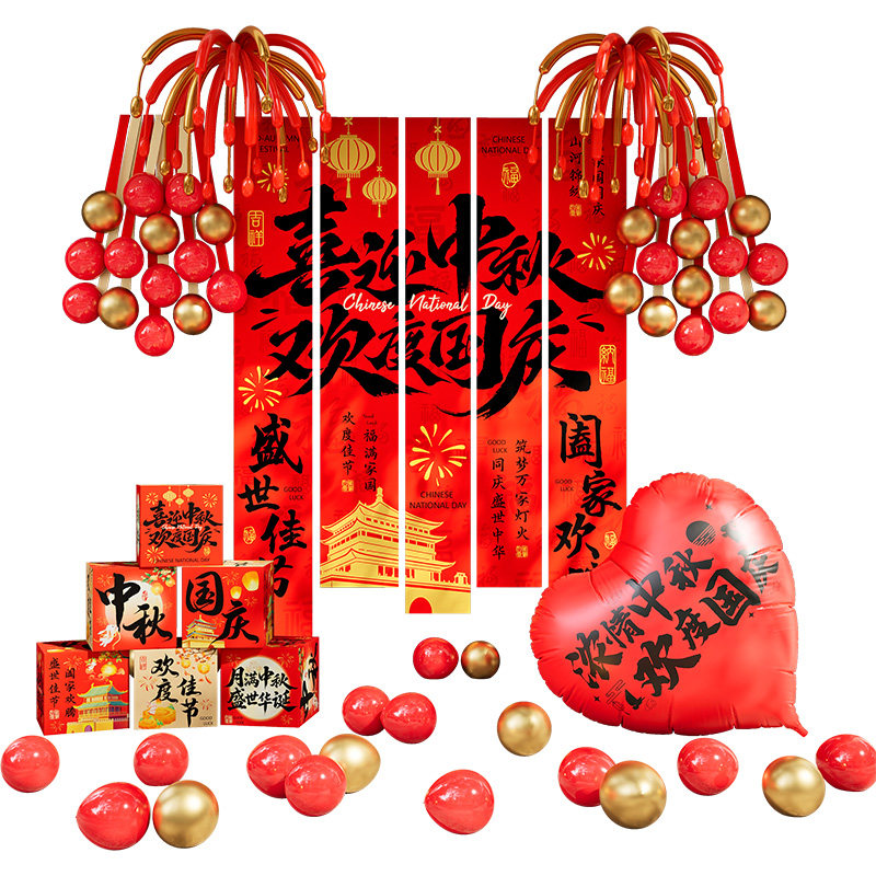 喜迎中秋欢度国庆条幅气球堆堆盒