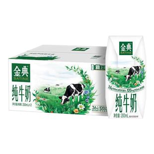1月伊利金典纯牛奶200ml/250ml*12盒装全脂早餐奶纯牛奶年货礼品