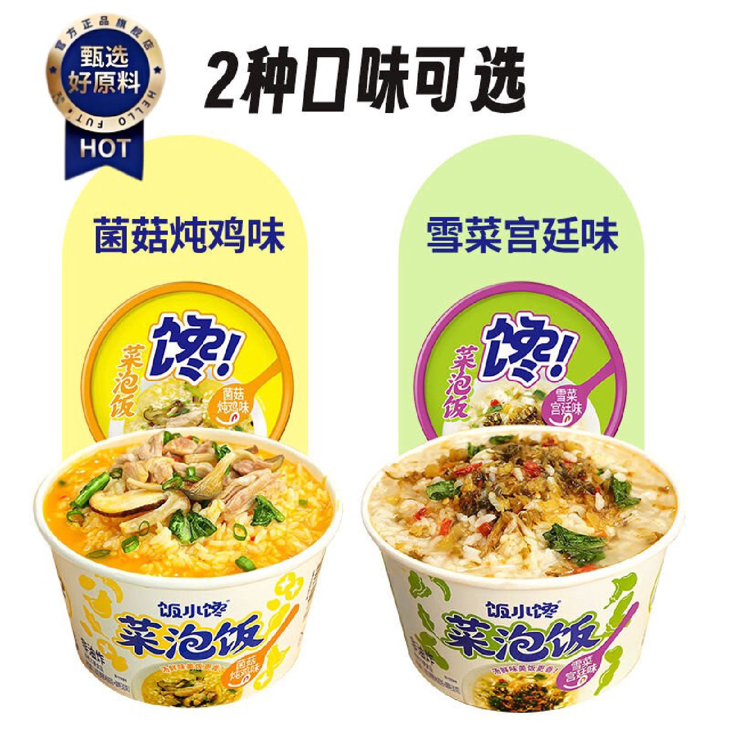 饭小馋菜泡饭冲泡米饭速食桶装方便粥饭速食品免煮宿舍宵夜早餐