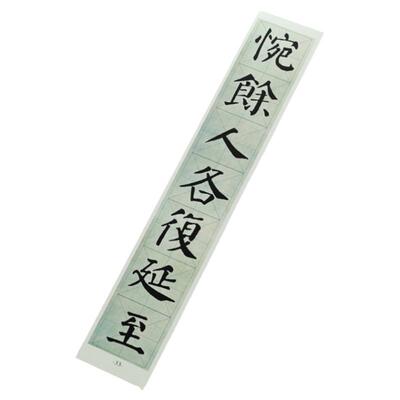 桃花源记诗词毛笔字帖