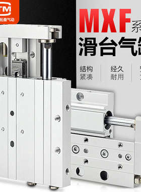 气动小型气动薄型精密滑台气缸MXF8 MXF12/16/20-10-20-30-50-75