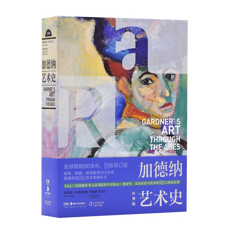 加德纳艺术史经典版全彩史前到现代绘画雕塑建筑设计摄影工艺美术历史全面经典创新入门圣经教科书全景全方位开拓性探索文化背景