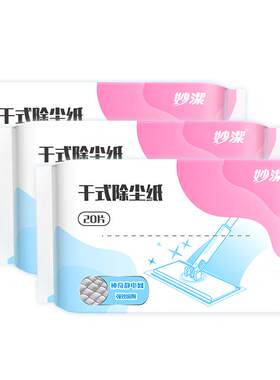 妙洁新款家用干式替换纸20片*3包