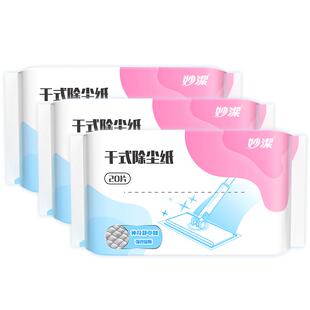 妙洁新款干式静电除尘拖把替换纸家用懒人一次性除尘纸20片*3包