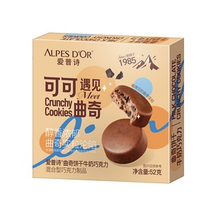 成毅同款爱普诗纯可可脂曲奇饼干牛奶巧克力泡芙球燕麦黑巧脆零食