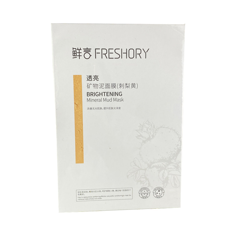 鲜言官方旗舰店矿物质泥膜