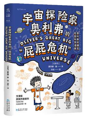 未读宇宙知识科普奥利弗
