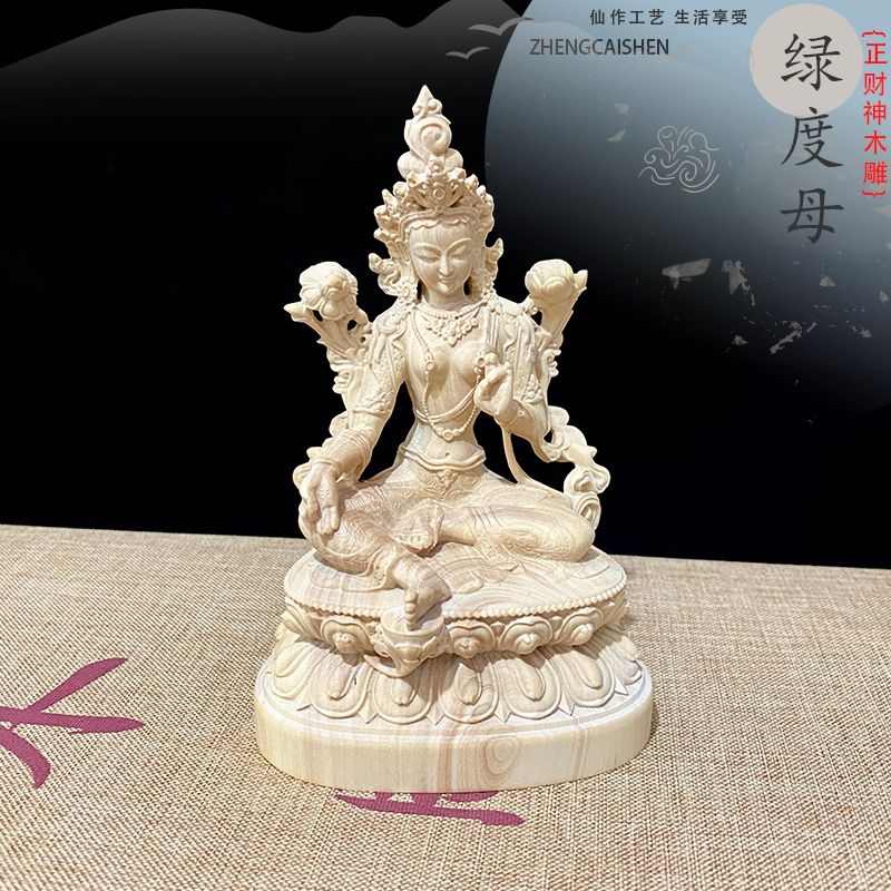 乐清木雕小叶黄杨木雕刻绿度母崖柏人物家居佛像实木摆件工艺品