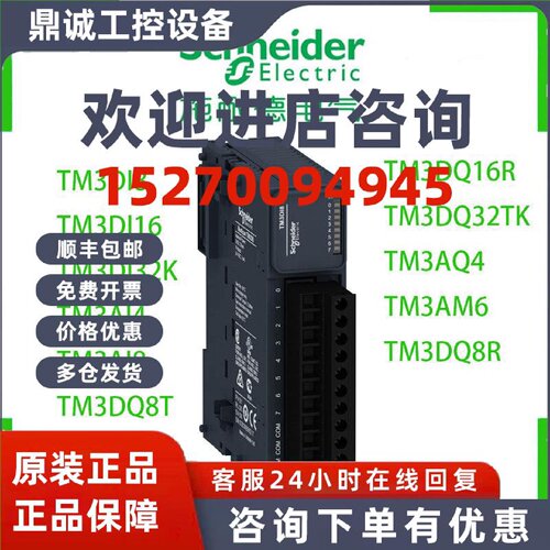 议价施耐德TM3DI8/DI16/DI32K/TM3AI4/AI8/DQ8T/DQ16R/AQ4/AM6PLC