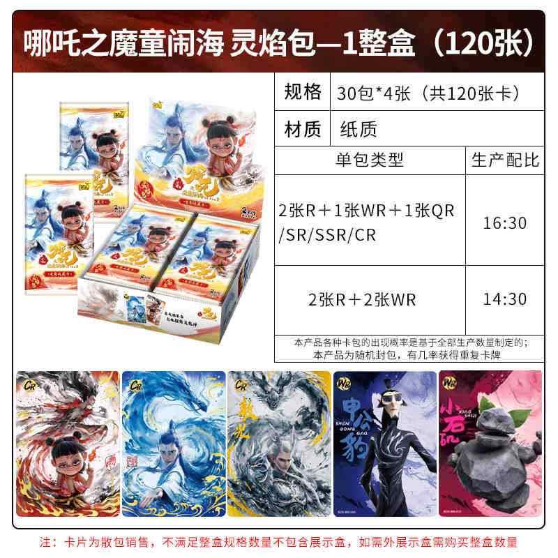 卡游哪咤2之灵整盒包二闹海天1收藏牌正版卡斗卡片焰两元俩一重魔