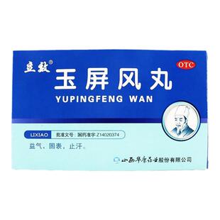 立效玉屏风丸6g*6袋止汗气虚易感冒气短口干体虚中气不足咳嗽yp