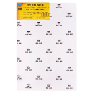 宝虹水彩纸4K8k16K棉浆水彩本300g学院级专用彩铅纸细中粗纹200g