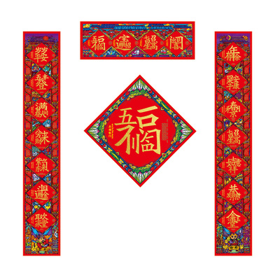 2026年新款春联国风传统对联吉语组合字搬家入户门贴欢聚一堂春联