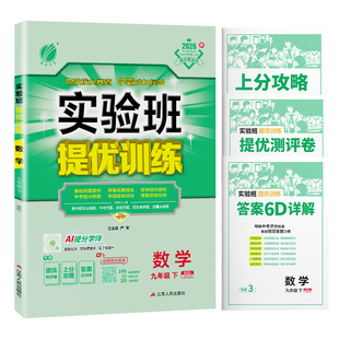 2026年春实验班提优训练九年级下册数学北师大版初中三年级全套课本教材同步训练尖子生题库学霸提优强化课时练习册必刷题春雨教育