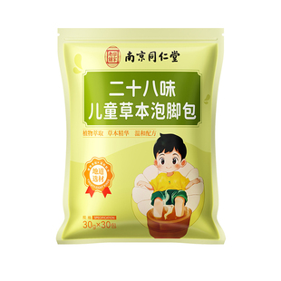 儿童鼻炎泡脚药包调理鼻通强免疫力增泡澡艾草中足浴包鼻窦炎泡脚