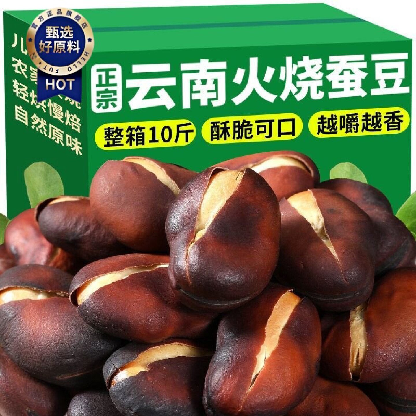 新货火烧豆蚕豆干炒蚕豆胡豆非油炸云南原味酥脆零食豆类火烧蚕豆