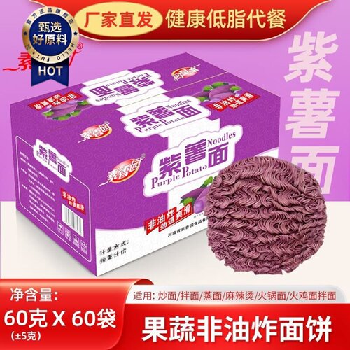 素香园果蔬面整箱约60g*60袋独立包装南瓜面紫薯面蔬菜面饼批发价