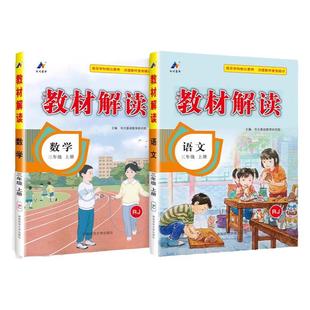 2026春教材解读一二三四五六年级上下册语文数学英语全套人教版北师大版小学教材全解学霸课堂笔记寒假预习复习辅导资料同步练习册