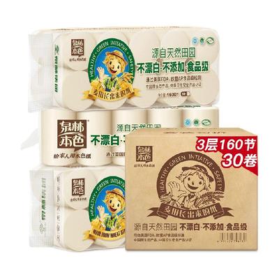 泉林本色卫生纸