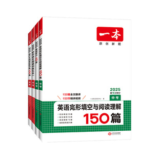 2026一本中考英语完形填空与阅读理解九年级语文阅读训练五合一听力48套初三完型9热考时文第7辑中考英语专项练习辅导书一本官方