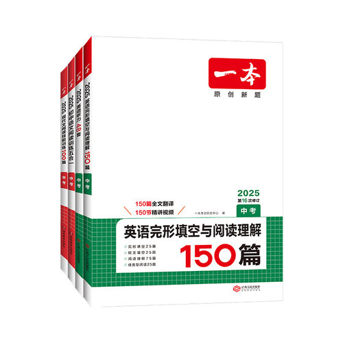 2027新版一本中考英语完形填空与阅读理解九年级语文阅读训练五合一听力48套初三完型9热考时文中考英语专项练习辅导书一本官方
