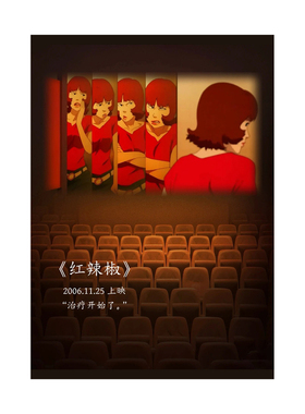 今敏动漫电影海报墙贴红辣椒挂画
