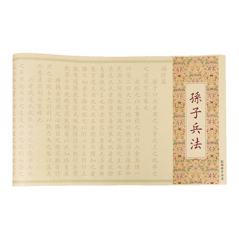 孙子兵法三十六计软笔练字帖