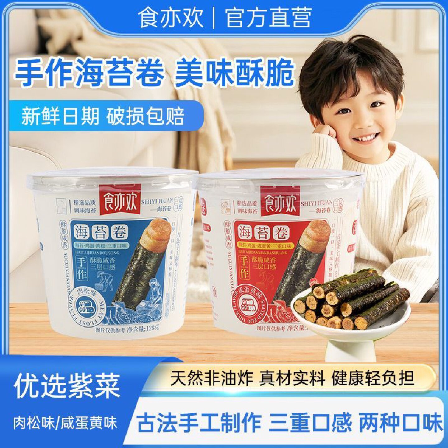 2375人收藏食亦欢桶装咸蛋黄肉松海苔夹心蛋卷儿童网红零食休闲独