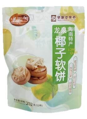 龙泉人椰子软饼海南糕点伴手礼