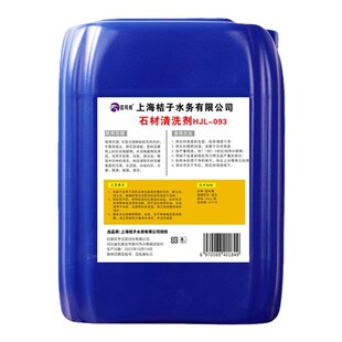 石材清洗剂除锈强力去污渍去黄大理石花岗岩室外外墙石英石清洁剂
