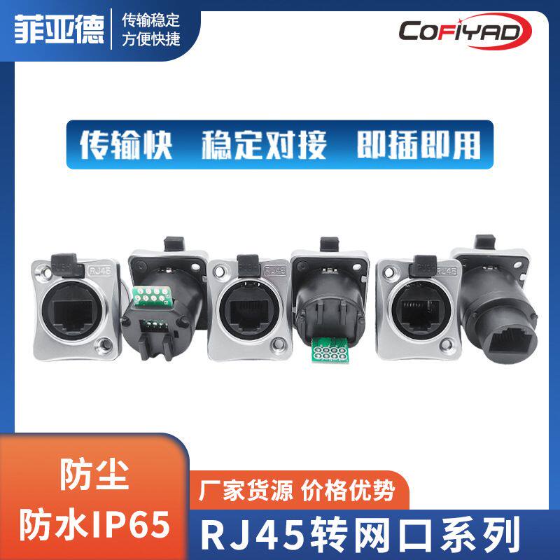 工业插头RJ45 按扣式 防水航空插头插座网线连接器母座插头RJ45
