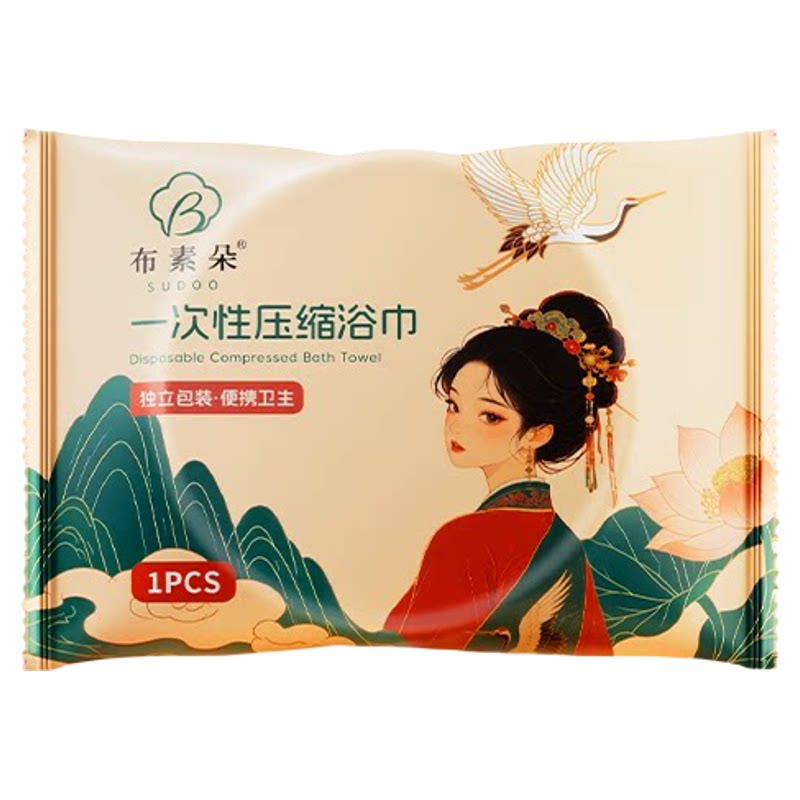 一次性浴巾独立真空压缩便携装