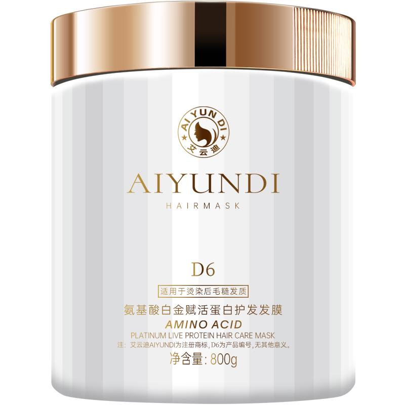 发膜护发素烫染受损干枯毛躁头发持久留香营养护理持久留香女