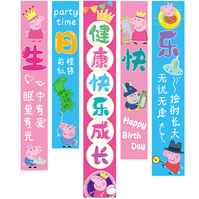 小猪佩奇主题生日条幅气球布置