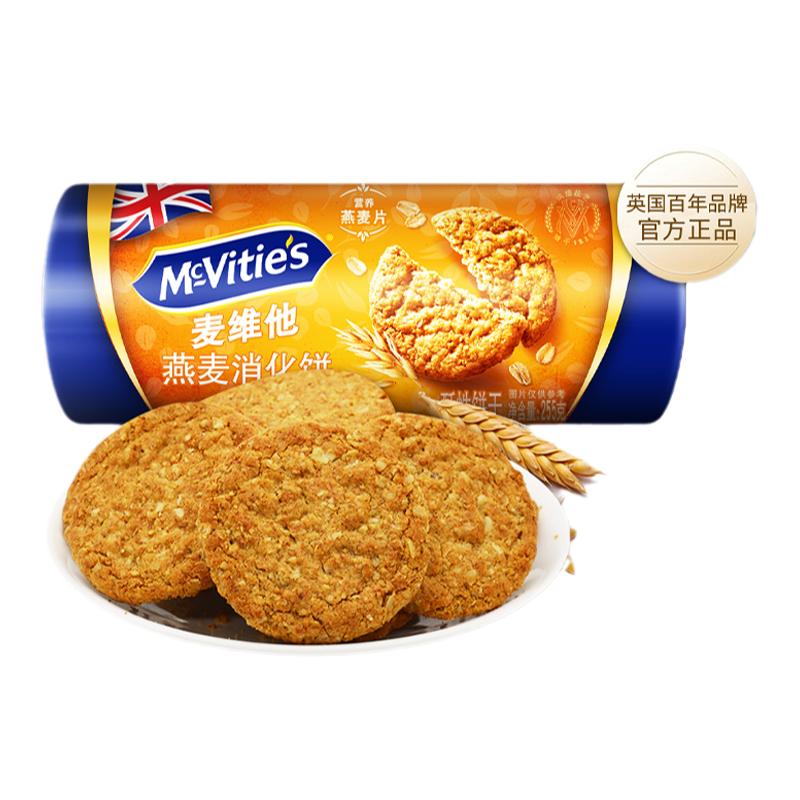麦维他燕麦消化饼干进口休闲零食品粗粮代餐饱腹早餐下午茶全麦