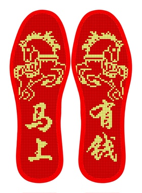 十字绣鞋垫半成品本命年带针线