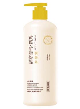 黄芪凡士林身体乳保湿滋润持久留香烟酰胺润肤乳补水去干皮大容量