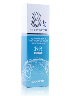 正品露兰姬娜八杯水bb霜隔离CC霜