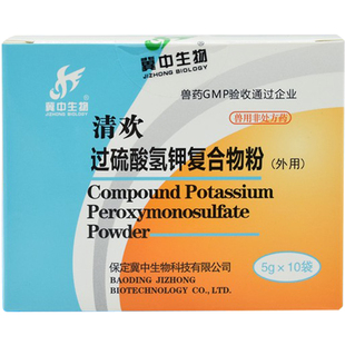 清欢过硫酸氢钾复合粉宠物消毒剂含氯消毒液猫咪杀菌狗冠状消毒粉