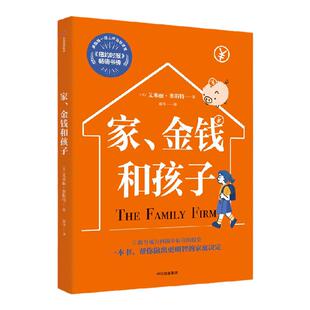 家 金钱和孩子 让教育成为回报率最高的投资 一本书帮你做出更明智的家庭决定 艾米丽奥斯特著 中信出版社图书 正版
